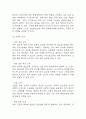 [부동과 관련된 피부통합성장애 간호과정] 욕창 대상자의 부동과 관련된 피부통합성장애 간호진단 간호과정 9페이지