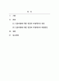 심리학개론_최근에 우리나라에서도 특정 인종집단에 가지는 편견과 차별대우가 증가하고 있습니다 2페이지