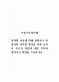 아동가족의이해_성역할 이론에 대해 설명하고 바람직한 성역할 형성을 위한 교사나 부모의 역할에 대한 각자의 생각이나 방법을 기술하시오 1페이지