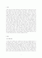 아동가족의이해_성역할 이론에 대해 설명하고 바람직한 성역할 형성을 위한 교사나 부모의 역할에 대한 각자의 생각이나 방법을 기술하시오 3페이지
