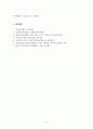 아동권리와복지_유엔아동권리협약(생존권 보호권 참여권 발달권을 중심으로)에 대해서 정리하고 아동권리를 침해하는 사례에 대해 제시한다 6페이지