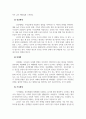 아동발달_1주 2차시 강의에서 생태학적 체계이론을 학습한 바 있습니다 4페이지