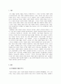 아동발달_아동기에는 발달의 질적 양적 성장을 위하여 외부로부터의 다양한 활동이 제공돼야 합니다 3페이지