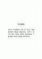 아동발달_영아기 인지발달의 과업 중 하나는 대상영속성의 개념을 발달시키는 것이다 1페이지