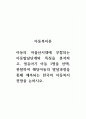 아동복지론_아동의 저출산시대에 부합되는 아동발달단계와 특징을 분석하고, 영유아기 아동 1명을 선택, 관찰하여 해당아동의 발달과정을 통해 예측되는 한국의 아동복지 전망을 논하시오 1페이지