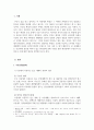 알기쉬운환경이야기_학생의 가정이나 직장에서 가장 문제가 되고 있는 환경문제가 무엇인지 살펴보고 그 환경 문제의 원인과 개선방안에 대하여 서술하시오 3페이지