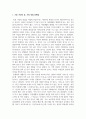 여성복지론_기혼 여성의 일, 가정 양립에 대한 문제점과 개선방안에 대해 서술하시오 3페이지