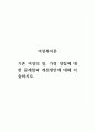 여성복지론_기혼 여성의 일, 가정 양립에 대한 문제점과 개선방안에 대해 서술하시오 1페이지