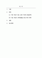 여성복지론_기혼 여성의 일, 가정 양립에 대한 문제점과 개선방안에 대해 서술하시오 2페이지