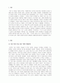 여성복지론_기혼 여성의 일, 가정 양립에 대한 문제점과 개선방안에 대해 서술하시오 3페이지