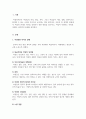 여성복지론_우리나라 여성관련 복지(성평등, 경력단절, 보육 등)의 실태를 분석하고 여성복지의 개선점과 발전방향을 제시하시오 3페이지