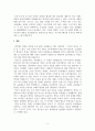 역사속의음식이야기_한국 역사상 육류메뉴의 발전사를 논하시오 6페이지