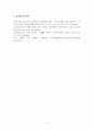 역사속의음식이야기_한국 역사상 육류메뉴의 발전사를 논하시오 7페이지