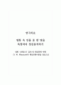 연극치료_영화 속 인물 중 한 명을 특정하여 정신분석하기_영화 포레스트 검프의 대상관계 이해_D 1페이지