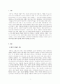 영유아교수방법론_영아기 교사의 역할에 대해서 논하시오 3페이지