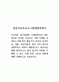 영유아보육프로그램개발과평가_프로젝트 접근법에서 주제선정이란 매우 중요한 의미를 지닙니다. 어떤 주제를 선정하느냐에 따라 활동기간 동안의 보육목표, 내용, 영유아들의 흥미 지속 정도와 성향까지도 변하기 때문입니다. 영유아들에게 친숙하고도 흥미 있으며 의미를 이해할 수 있는 주제 선정 기준과 내용에 대해 구체적으로 기술하시오. 1페이지