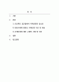 영유아보육프로그램개발과평가_프로젝트 접근법에서 주제선정이란 매우 중요한 의미를 지닙니다. 어떤 주제를 선정하느냐에 따라 활동기간 동안의 보육목표, 내용, 영유아들의 흥미 지속 정도와 성향까지도 변하기 때문입니다. 영유아들에게 친숙하고도 흥미 있으며 의미를 이해할 수 있는 주제 선정 기준과 내용에 대해 구체적으로 기술하시오. 2페이지