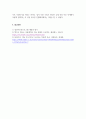 영유아보육프로그램개발과평가_프로젝트 접근법에서 주제선정이란 매우 중요한 의미를 지닙니다. 어떤 주제를 선정하느냐에 따라 활동기간 동안의 보육목표, 내용, 영유아들의 흥미 지속 정도와 성향까지도 변하기 때문입니다. 영유아들에게 친숙하고도 흥미 있으며 의미를 이해할 수 있는 주제 선정 기준과 내용에 대해 구체적으로 기술하시오. 6페이지