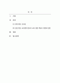 외국어로서의언어교수이론_전신 반응 교수법을 한국어교육 현장에 적용할 경우 어떤 장점과 단점이 있을지 서술하시오 2페이지