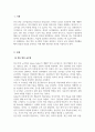 외국어로서의언어교수이론_전신 반응 교수법을 한국어교육 현장에 적용할 경우 어떤 장점과 단점이 있을지 서술하시오 3페이지