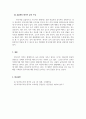 외국어로서의한국어교육개론_한국어 교육이란 무엇인가 5페이지
