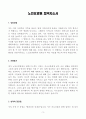 [A+] 노인요양원 합격자소서 3페이지
