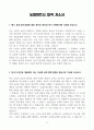 [A+] 농협파트너 합격자소서 3페이지