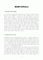 [A+] 명인제약 합격자소서 3페이지