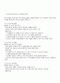 유아교육기관에서 진행되는 수학교육 중 측정하기의 이론적 측면과 지도방법 3페이지