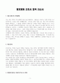 [A+] 명지병원 간호사 합격자소서 3페이지