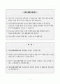 [A+] 명지춘혜재활병원 합격자소서 2페이지