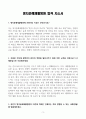 [A+] 명지춘혜재활병원 합격자소서 3페이지