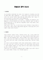[A+] 미술교사 합격자소서 3페이지