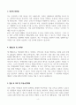 [A+] 미술교사 합격자소서 4페이지