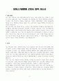 [A+] 보바스기념병원 간호사 합격자소서 3페이지