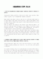 [A+] 서울교통공사 합격자소서 3페이지