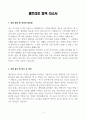 [A+] 셀트리온 합격자소서 3페이지