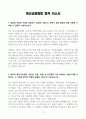 [A+] 여신금융협회 합격자소서 3페이지