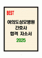 [A+] 여의도성모병원 간호사 합격자소서 1페이지