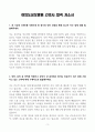 [A+] 여의도성모병원 간호사 합격자소서 3페이지