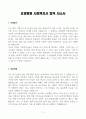 [A+] 요양병원 사회복지사 합격자소서 3페이지