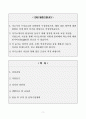 [A+] 음악교사 합격자소서 2페이지