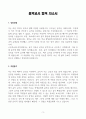 [A+] 음악교사 합격자소서 3페이지