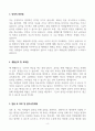 [A+] 음악교사 합격자소서 4페이지
