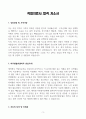 [A+] 작업치료사 합격자소서 3페이지