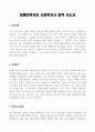 [A+] 장애인복지관 사회복지사 합격자소서 3페이지