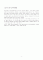 [A+] 주야간보호센터 사회복지사 합격자소서 5페이지