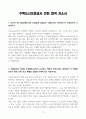 [A+] 주택도시보증공사 인턴 합격자소서 3페이지