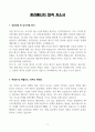 [A+] 청라에너지 합격자소서 3페이지