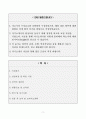 [A+] 체육교사 합격자소서 2페이지